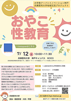 おやこ性教育