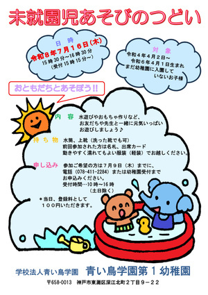 おともだちや先生とあそびましょう！！