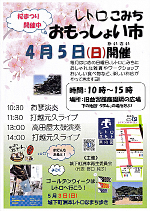 おもっしょい市
