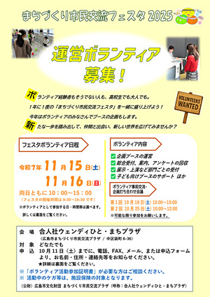 運営ボランティア募集