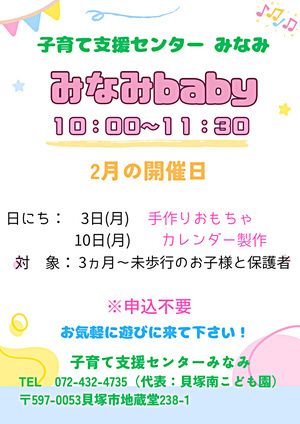 みなみbaby　子育て支援センター みなみ