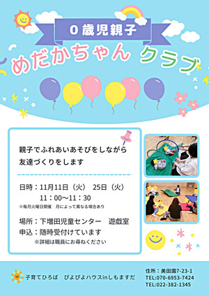 めだかちゃんクラブ