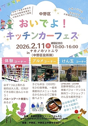 🌈おいでよ！キッチンカーフェス🌈