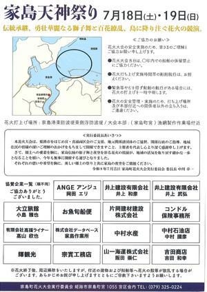 家島天神祭り