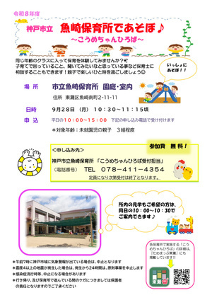 9月こうめちゃんひろば