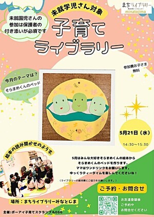 子育て　ライブラリー