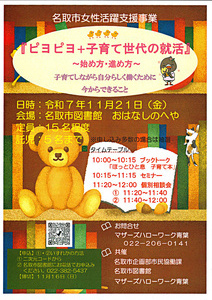 　名取市図書館　ピヨピヨ＋子育て世代の就活