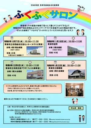 ふくふくサロンの開催