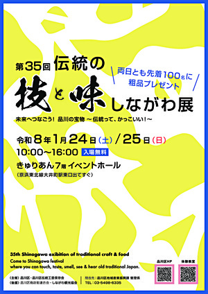 「伝統の技と味しながわ展」にて盆踊りやります！