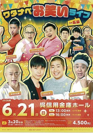 ワタナベお笑いライブ