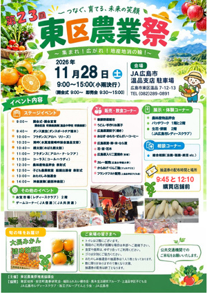 東区農業祭