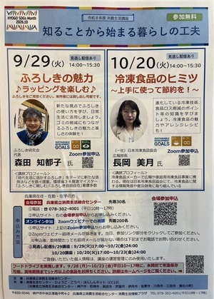 知ることから始まる暮らしの工夫