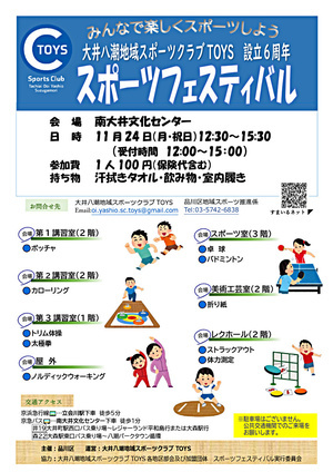 TOYSスポーツフェスティバル