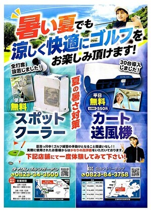暑い夏でも涼しく快適にゴルフをお楽しみいただけます！