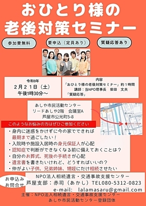 おひとり様の老後対策セミナー