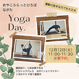 Yoga　初心者でも大丈夫！　