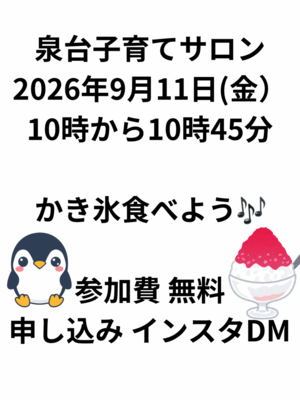 かき氷食べよう🎶