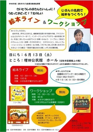 名取市図書館　絵本ライブ＆ワークショップ