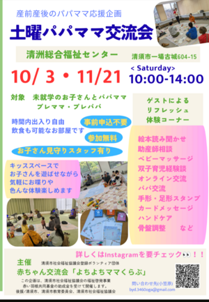 土曜パパママ交流会