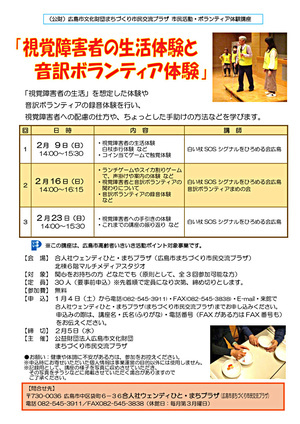 視覚障害者の生活体験と音訳ボランティア体験