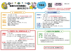 ７月みんなの幼稚園