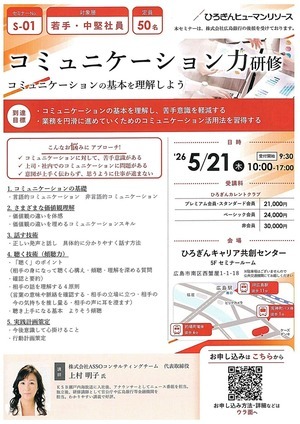 コミュニケーション力研修