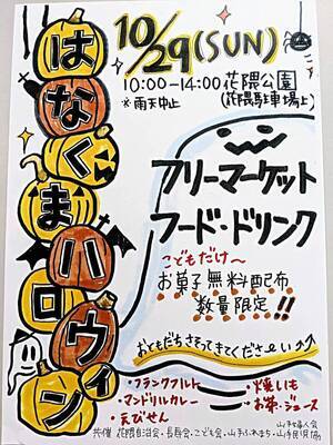 花隈こども会ハロウィンにようこそ！