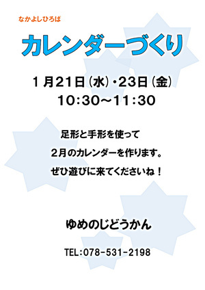 2月カレンダーづくり