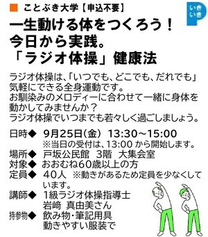 ことぶき大学「ラジオ体操」健康法