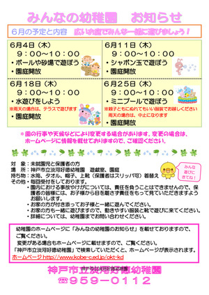 ６月　みんなの幼稚園