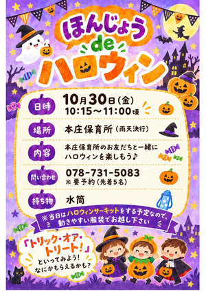ほんじょうdeハロウィン