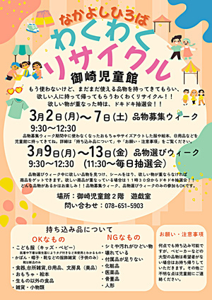 わくわくリサイクル