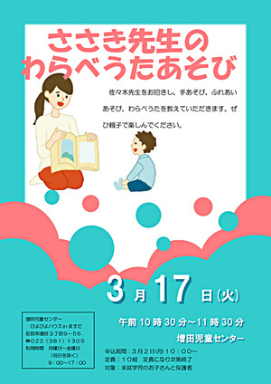 わらべうたあそび