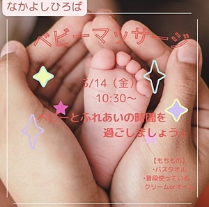 ❤️ベビーマッサージ　❤️