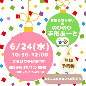 ちはるせんせいののびのび手形アート