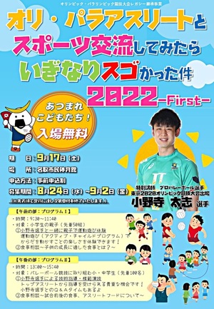 【宮城県主催事業】オリ・パラアスリートとスポーツ交流してみたらいぎなりスゴかった件 2022-First-