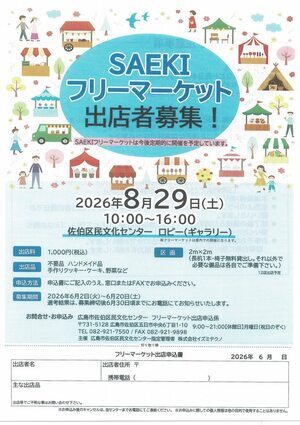 SAEKIフリーマーケット