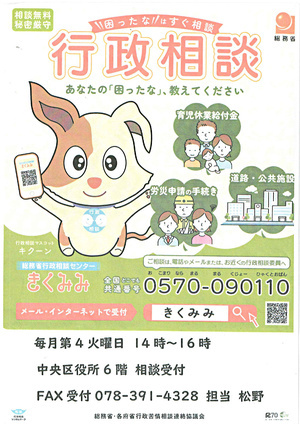 行政相談