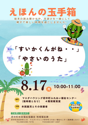 8月のイベント情報！
えほんの玉手箱

