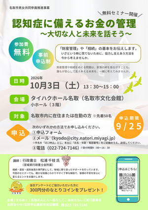 認知症に備えるお金の管理～大切な人と未来を話そう～