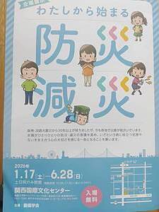 わたしから始まる「防災減災」
