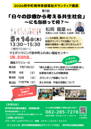 令和8年度第1回精神保健福祉ボランティア講座