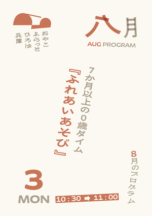 ７か月以上の０歳タイム
『ふれあいあそび』