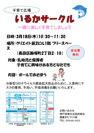 いるかサークル