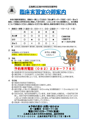 広島県立中央特別支援学校「臨床実習室のご案内」