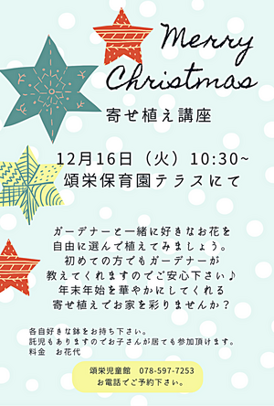 寄せ植え講座