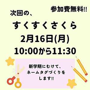2月すくすくさくら