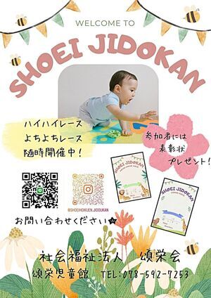 ハイハイレース　しょうえいカップ