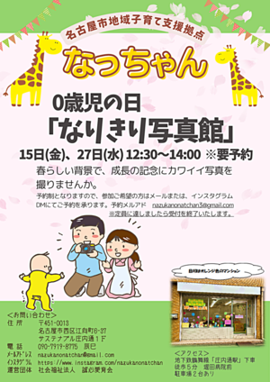 ０歳児の日「なりきり写真館」