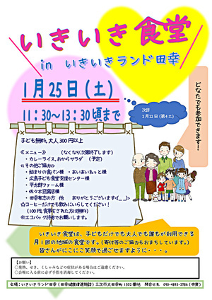 いきいき食堂